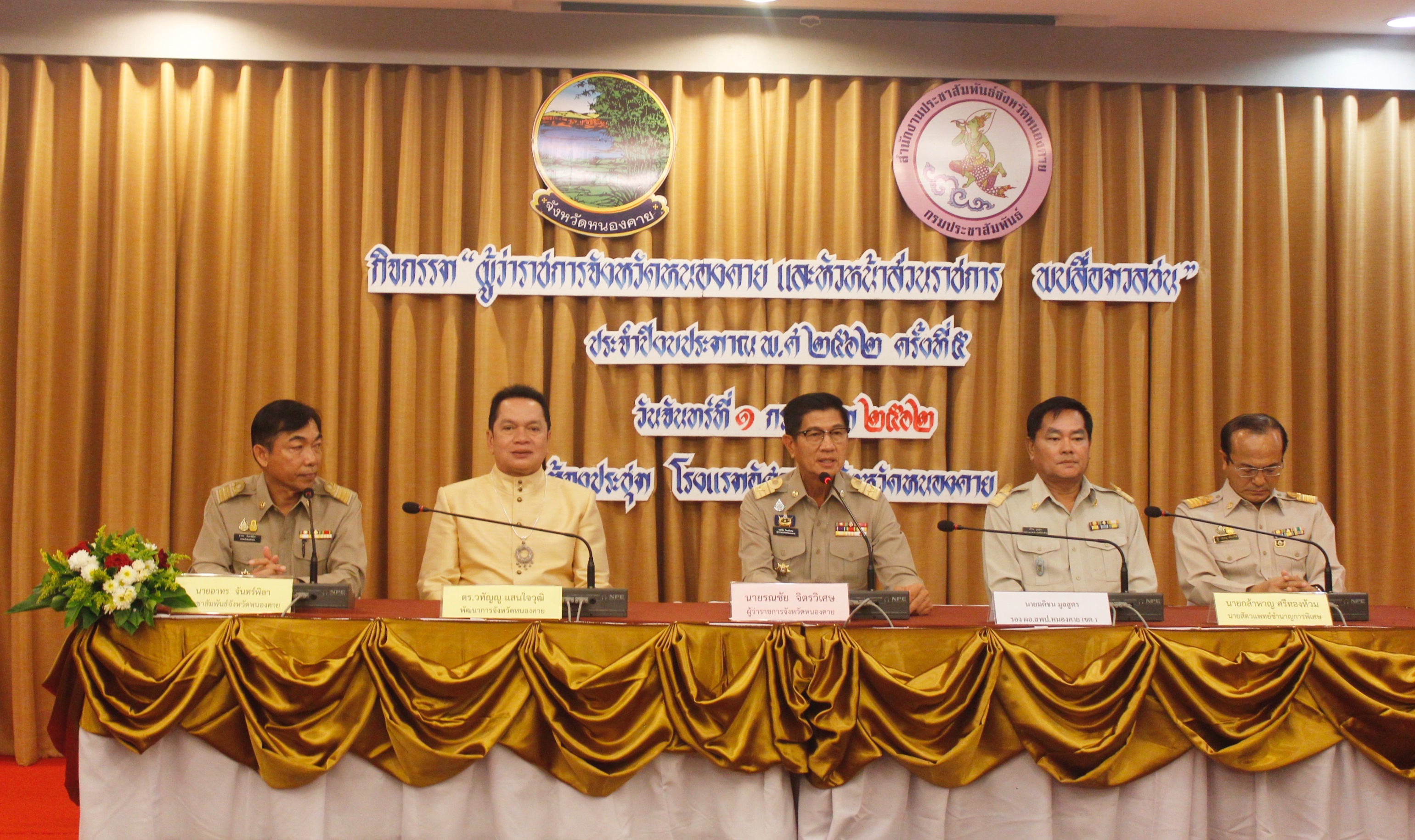 พัฒนาการจังหวัดหนองคาย พบสื่อมวลชน “รำบรมราชาภิเษกมหากษัตรา บูชาศาลหลักเมืองจังหวัดหนองคาย”