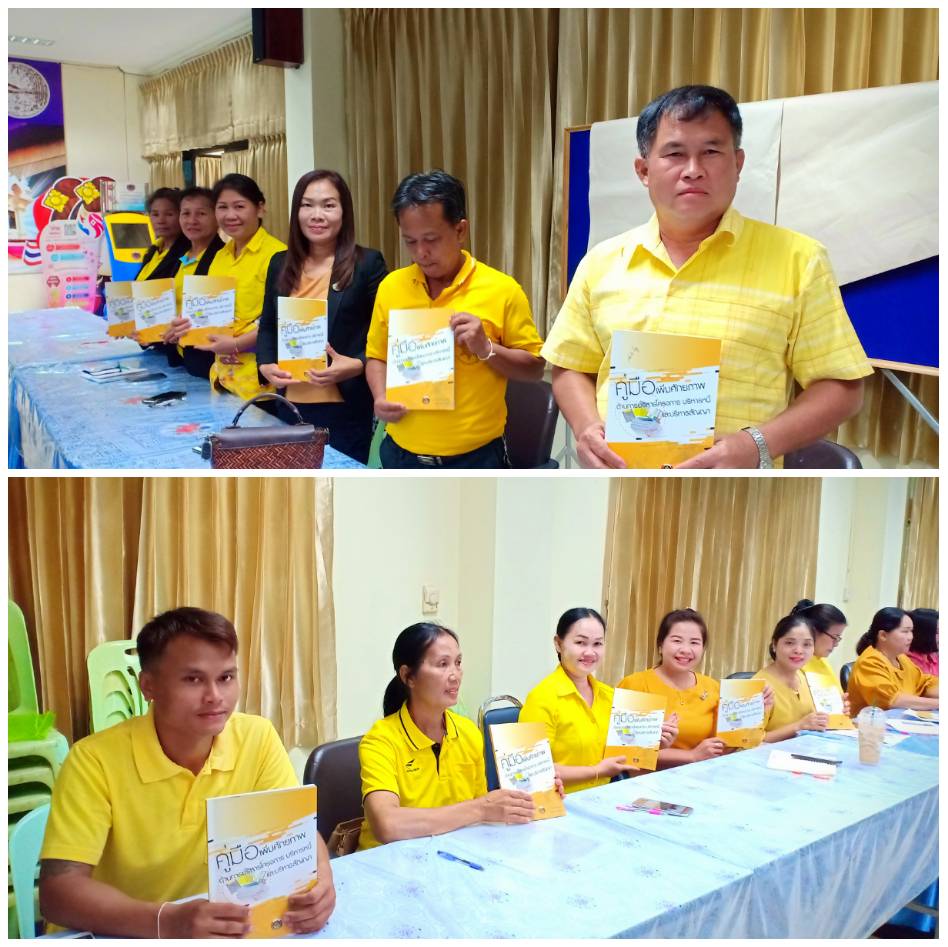 พช.หนองคาย ประชุมเชิงปฏิบัติการคลินิกสร้างสุขกองทุนชุมชน(Move For Fund Team)