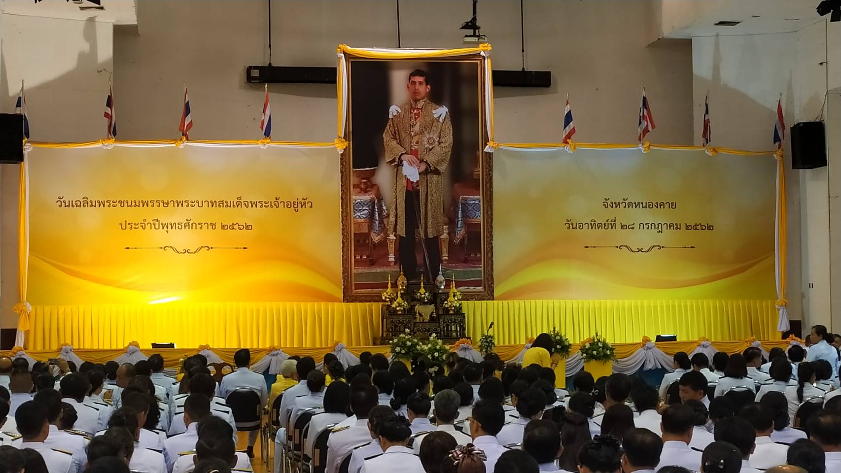 พช.หนองคาย ร่วมพิธีเนื่องในโอกาสวันเฉลิมพระชนมพรรษาพระบาทสมเด็จพระเจ้าอยู่หัว