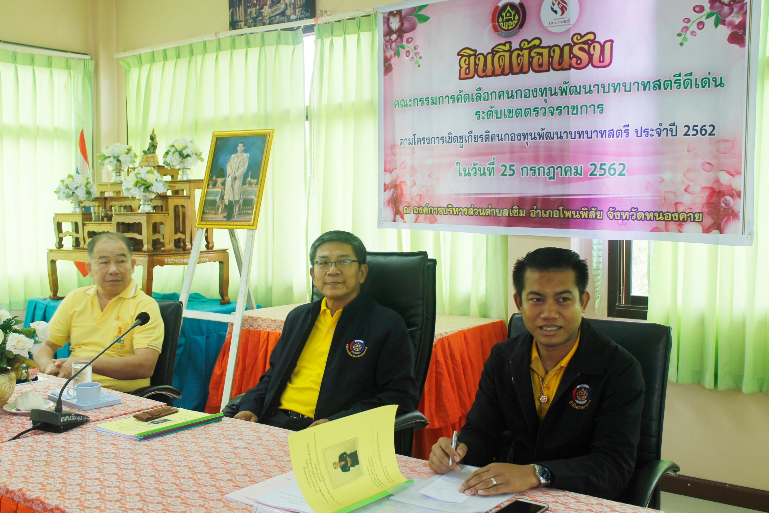 “ผู้ตรวจฯ อาจณรงค์” ลงพื้นที่หนองคาย คัดเลือกคนกองทุนพัฒนาบทบาทสตรีดีเด่น ระดับเขตตรวจราชการ