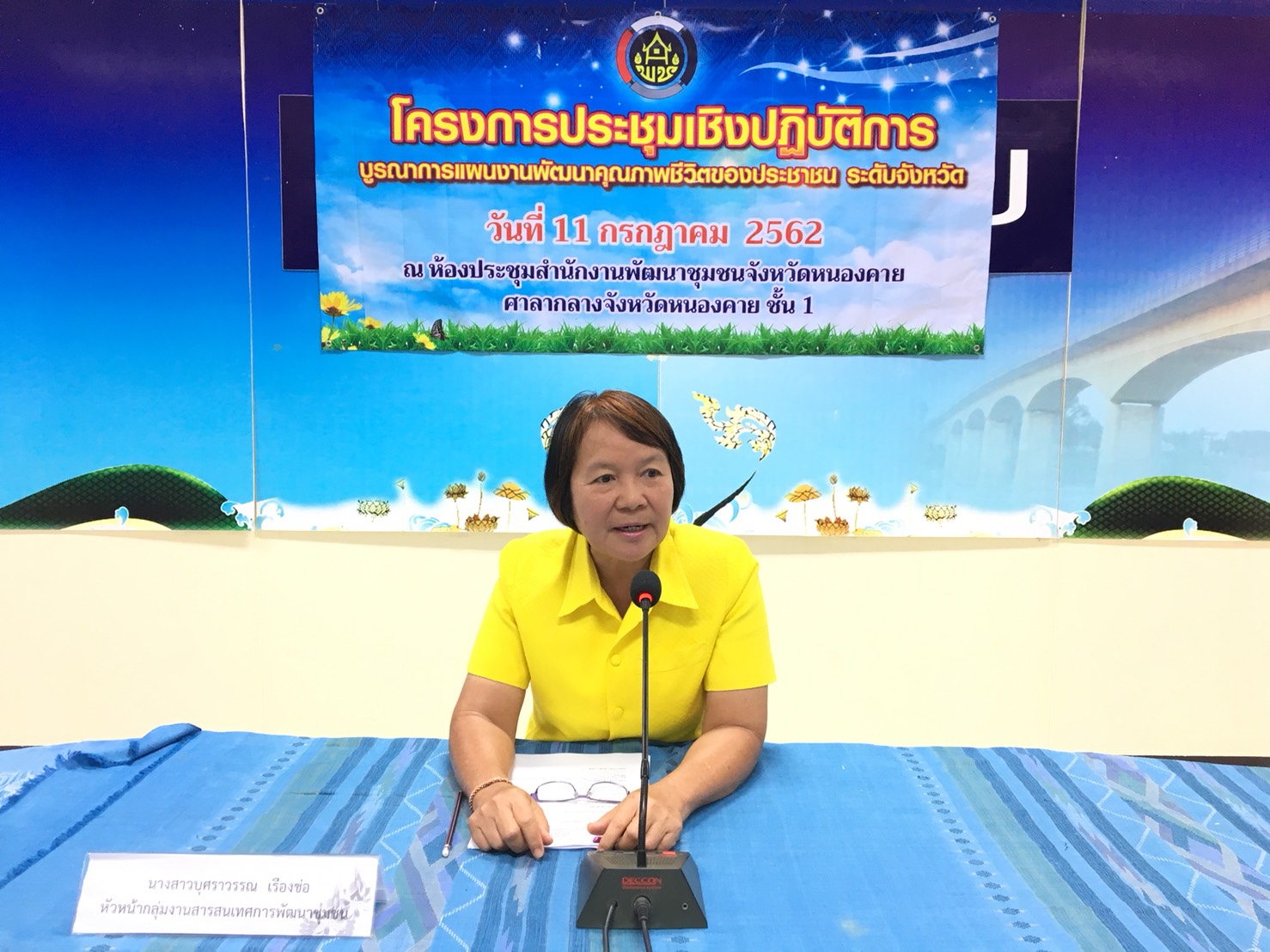 พช.หนองคาย ระชุมเชิงปฏิบัติการบูรณาการแผนงานพัฒนาคุณภาพชีวิตของประชาชน ระดับจังหวัด