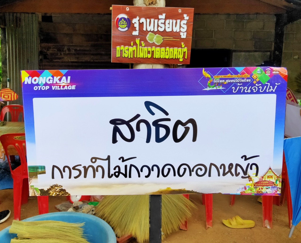 พช.หนองคาย นำส่วนราชการ ภาคเอกชน ท่องเที่ยวเชิงประเพณีวัฒนธรรมโดยชุมชน ณ บ้านจับไม้ อำเภอเฝ้าไร่ ตามโครงการ “ยกระดับการท่องเที่ยวเชิงประเพณีวัฒนธรรม กิจกรรมพัฒนายกระดับการท่องเที่ยวเชิงประเพณีวัฒนธรรม (ภาคตะวันออกเฉียงเหนือ)”