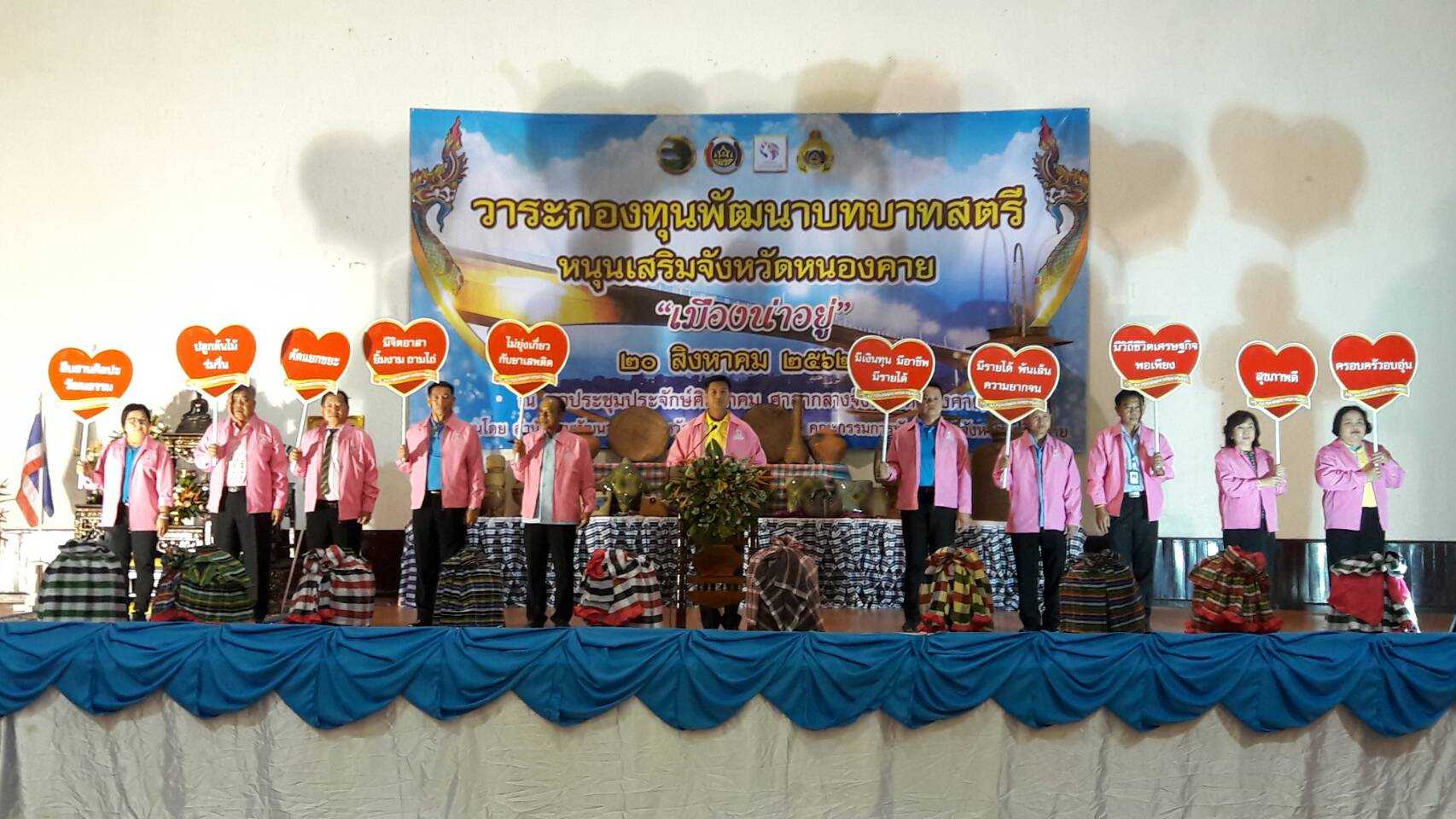 พช.หนองคาย จัดงานกองทุนพัฒนาบทบาทสตรีหนุนเสริม “จังหวัดหนองคาย เมืองน่าอยู่” ประจำปี 2562