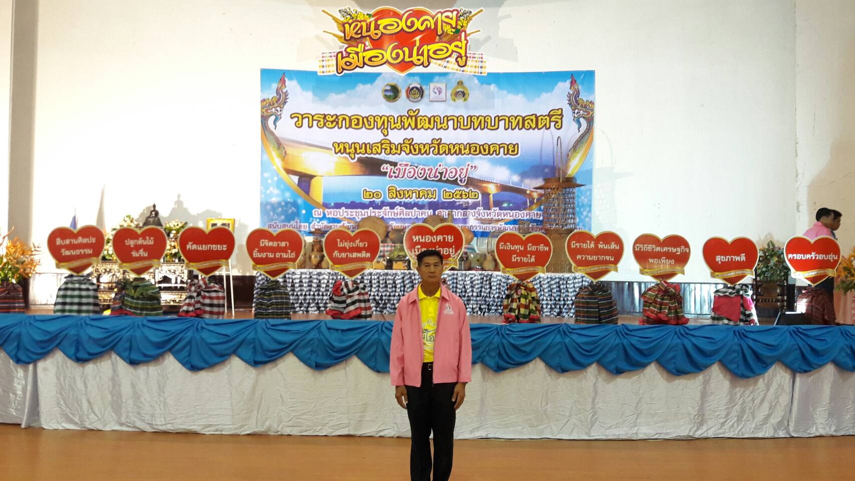 พช.หนองคาย จัดงานกองทุนพัฒนาบทบาทสตรีหนุนเสริม “จังหวัดหนองคาย เมืองน่าอยู่” ประจำปี 2562