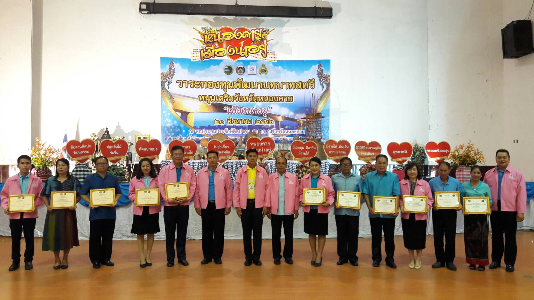 พช.หนองคาย จัดงานกองทุนพัฒนาบทบาทสตรีหนุนเสริม “จังหวัดหนองคาย เมืองน่าอยู่” ประจำปี 2562