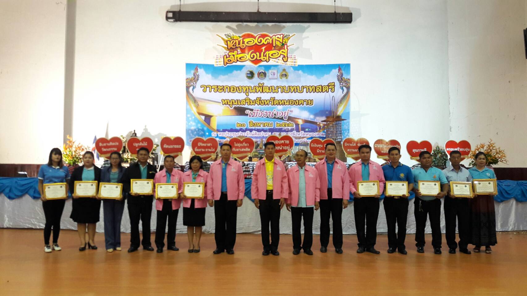 พช.หนองคาย จัดงานกองทุนพัฒนาบทบาทสตรีหนุนเสริม “จังหวัดหนองคาย เมืองน่าอยู่” ประจำปี 2562