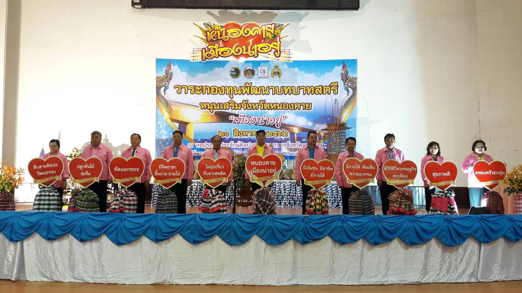 พช.หนองคาย จัดงานกองทุนพัฒนาบทบาทสตรีหนุนเสริม “จังหวัดหนองคาย เมืองน่าอยู่” ประจำปี 2562