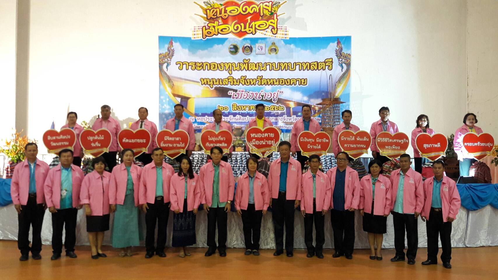 พช.หนองคาย จัดงานกองทุนพัฒนาบทบาทสตรีหนุนเสริม “จังหวัดหนองคาย เมืองน่าอยู่” ประจำปี 2562