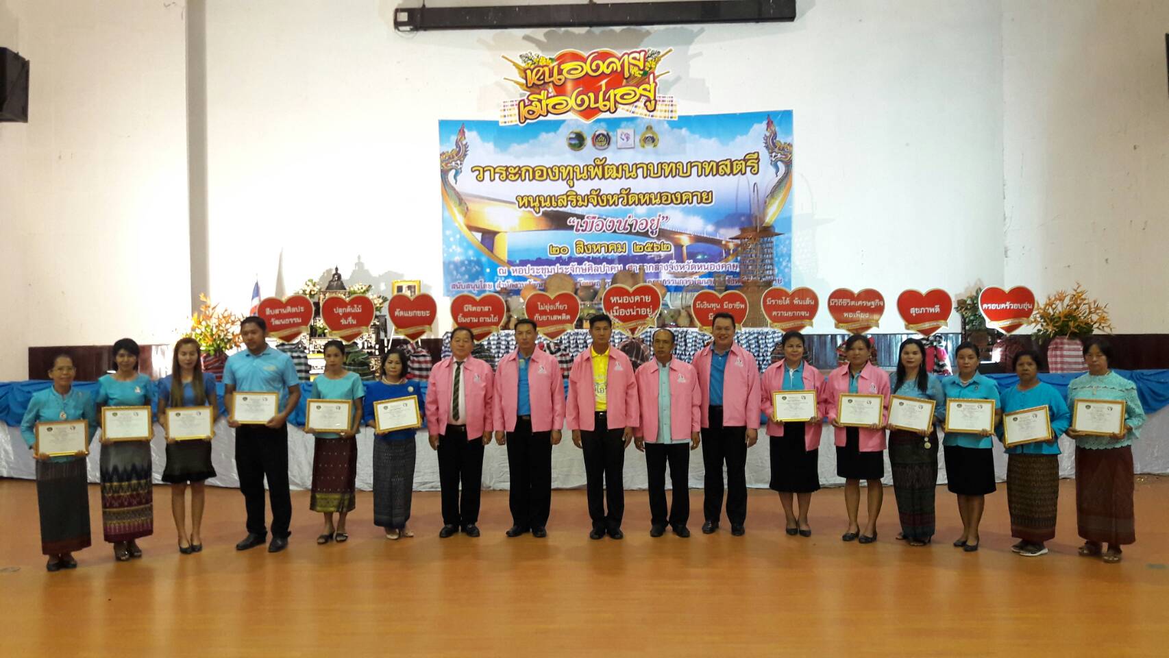 พช.หนองคาย จัดงานกองทุนพัฒนาบทบาทสตรีหนุนเสริม “จังหวัดหนองคาย เมืองน่าอยู่” ประจำปี 2562