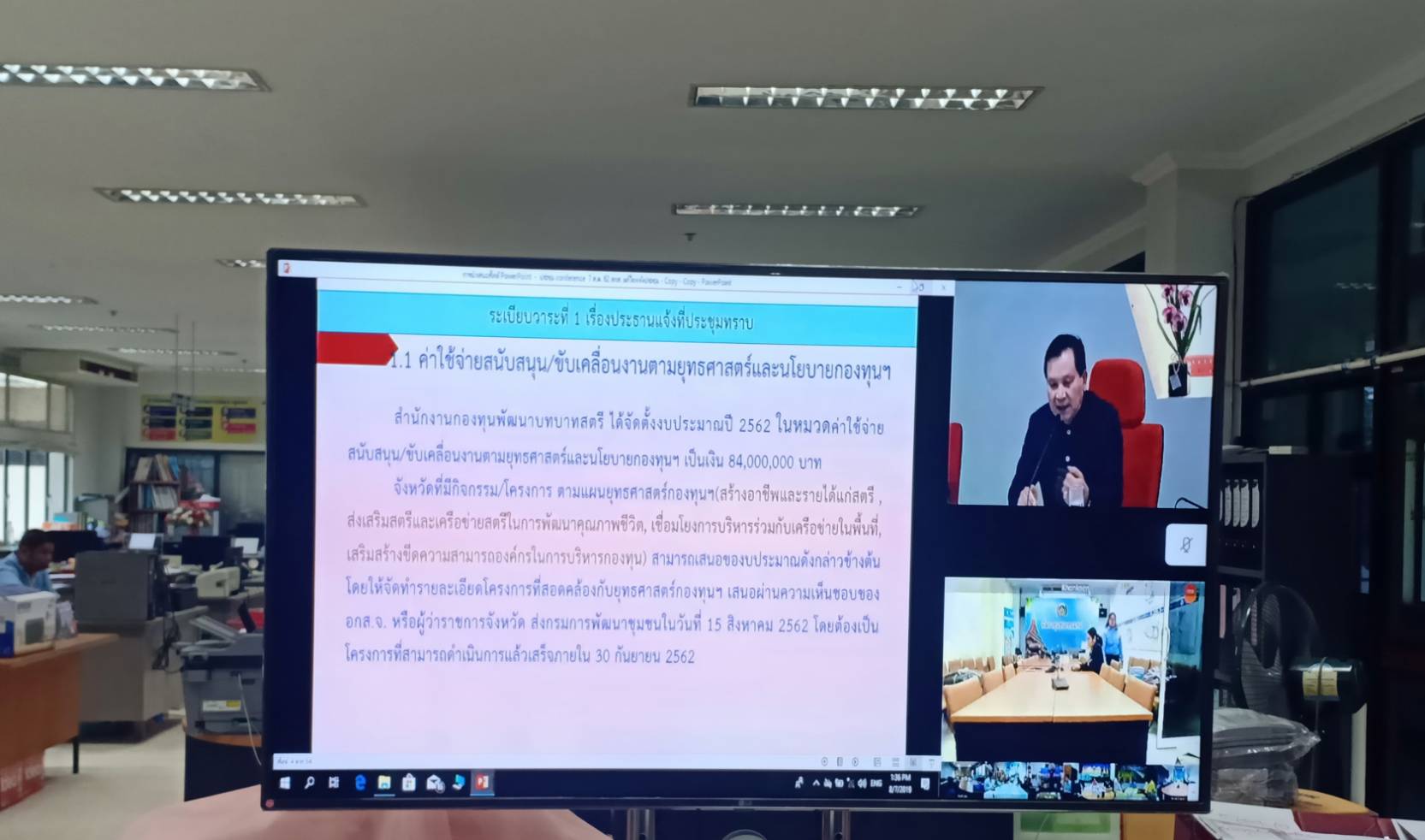 พช.หนองคาย รับชมการประชุมติดตามเร่งรัดการดำเนินงานและแผนการใช้จ่ายงบประมาณกองทุนพัฒนาบทบาทสตรี กรมการพัฒนาชุมชน ประจำปีบัญชี พ.ศ.2562 ครั้งที่ 6/2562