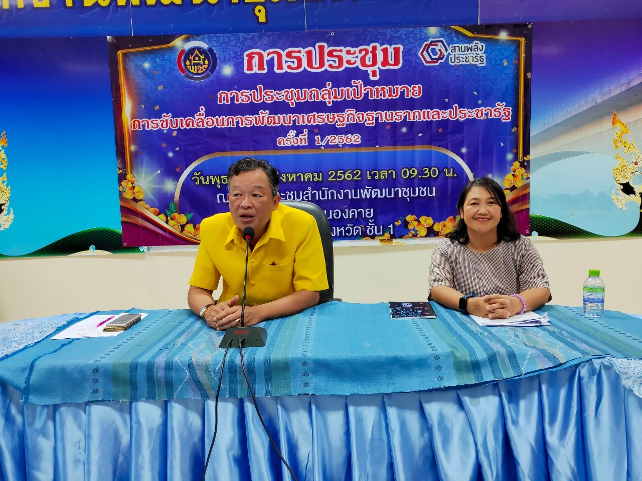 หนองคาย … ประชุมกลุ่มเป้าหมายในการขับเคลื่อนการพัฒนาเศรษฐกิจฐานรากและประชารัฐ ตามโครงการขับเคลื่อนการสร้างสัมมาชีพชุมชนตามแนวทางประชารัฐ