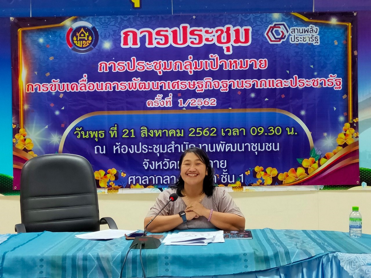 หนองคาย … ประชุมกลุ่มเป้าหมายในการขับเคลื่อนการพัฒนาเศรษฐกิจฐานรากและประชารัฐ ตามโครงการขับเคลื่อนการสร้างสัมมาชีพชุมชนตามแนวทางประชารัฐ