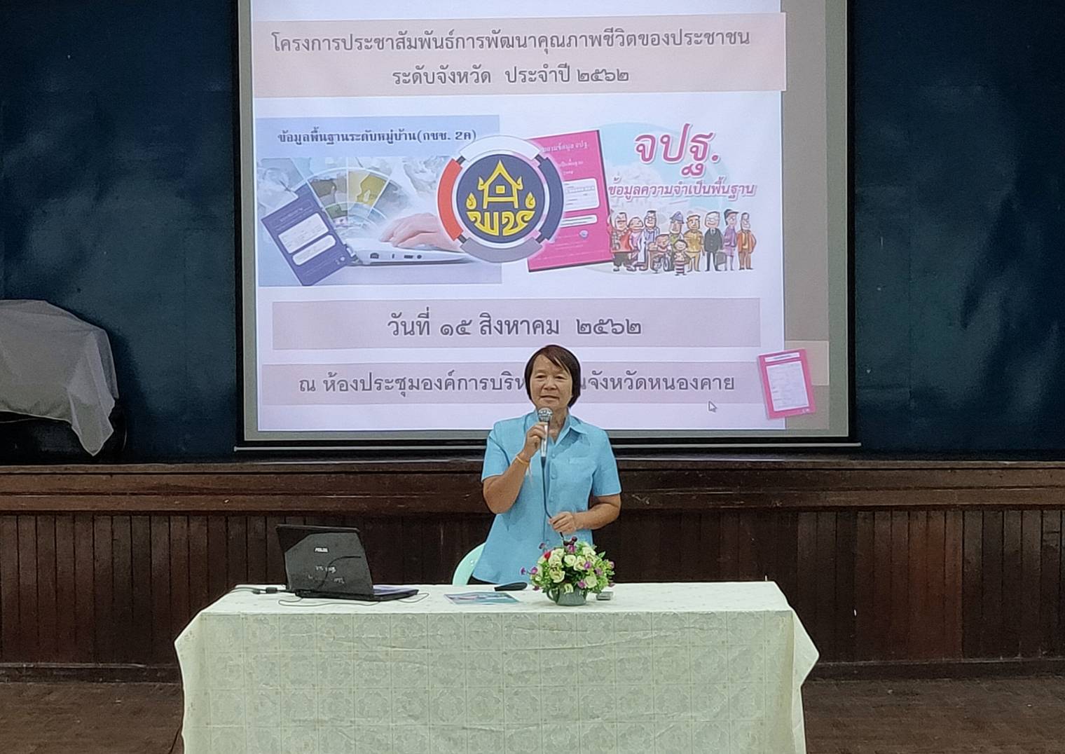 พช.หนองคาย ดำเนินโครงการประชาสัมพันธ์การพัฒนาคุณภาพชีวิตของประชาชน ระดับจังหวัด