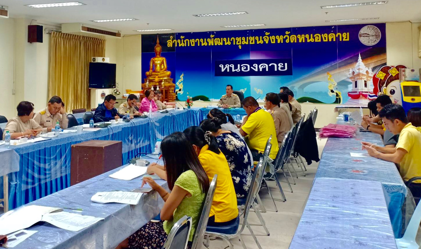 พช.หนองคาย ประชุมเตรียมการจัดการประชุมเชิงปฏิบัติการตรวจติดตามผลการดำเนินงานของหน่วยรับตรวจรายไตรมาส ครั้งที่ 2/2562