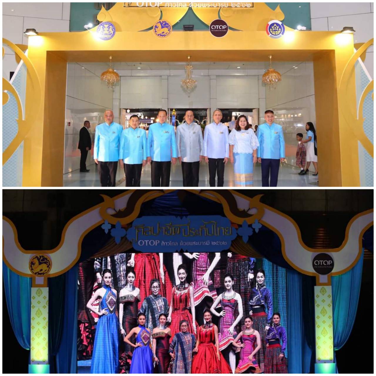 พิธีเปิดงานศิลปาชีพ ประทีปไทย OTOP ก้าวไกล ด้วยพระบารมี 2562