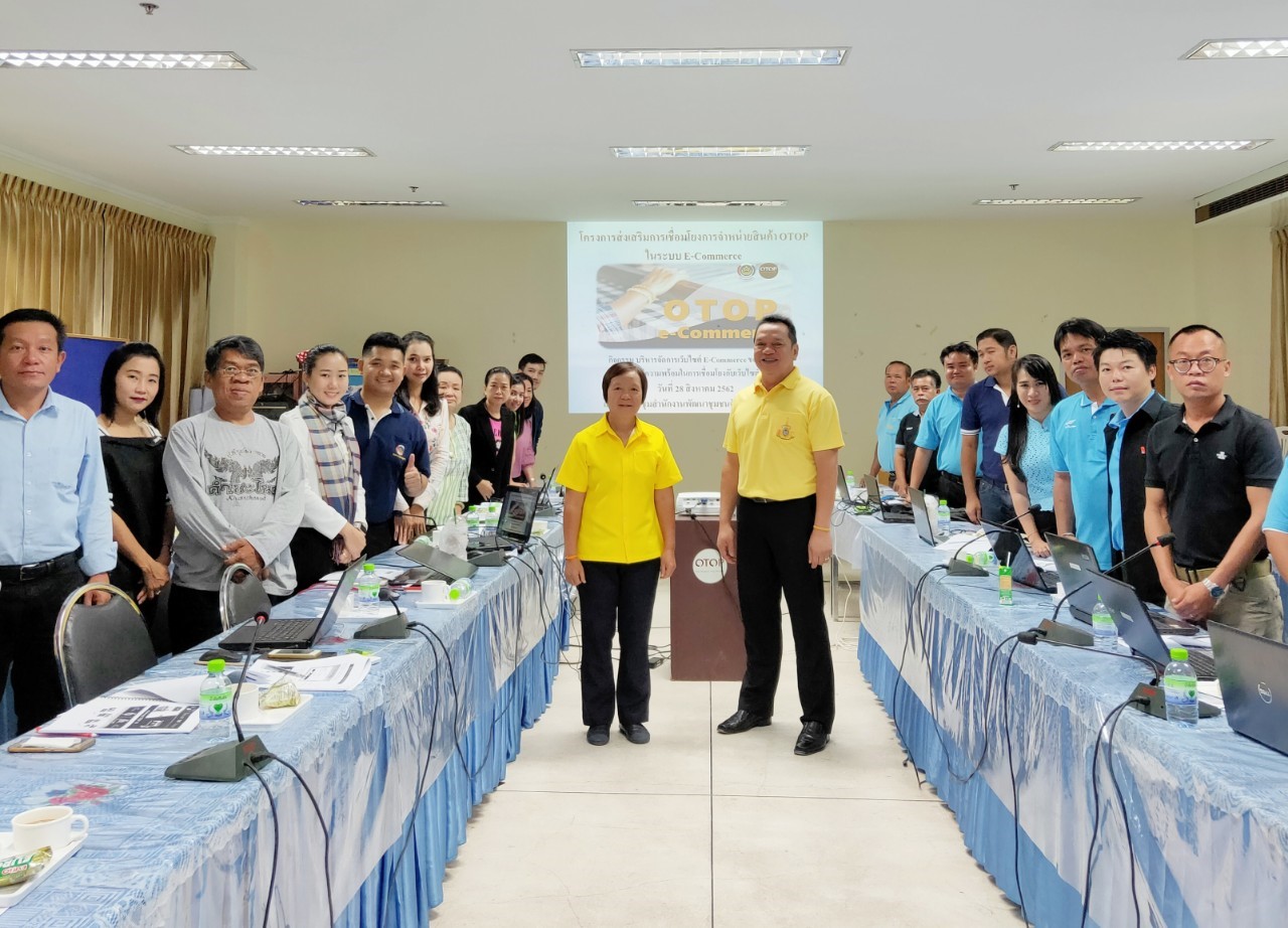 หนองคาย …จัดโครงการส่งเสริมการเชื่อมโยงการจำหน่ายสินค้า OTOP ในระบบ E-Commerce กิจกรรมบริหารจัดการเว็บไซต์ E-Commerce ของจังหวัดให้มีความพร้อมในการเชื่อมโยงกับเว็บไซต์ www.otoptoday.com 