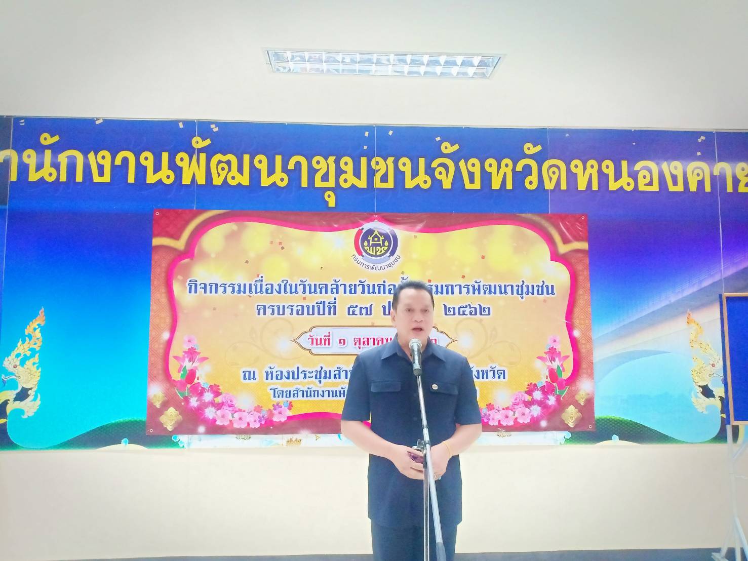 พช.หนองคาย จัดกิจกรรมเนื่องในวันคล้ายวันก่อตั้งกรมการพัฒนาชุมชน ครบรอบปีที่ 57 ประจำปี 2562