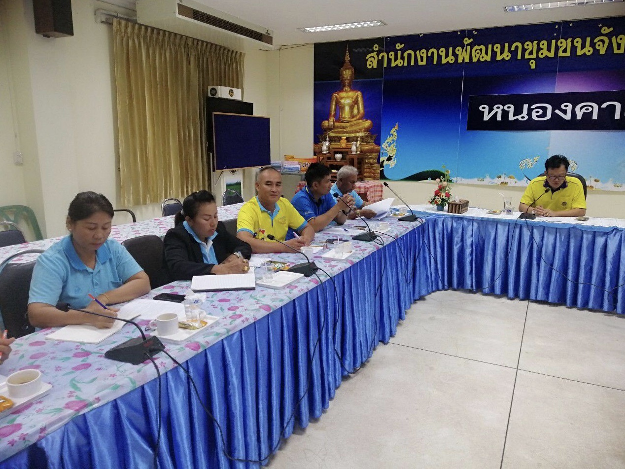 พช.หนองคาย ประชุมเตรียมการจัดงานมหกรรมกองทุนแม่ของแผ่นดิน ประจำปี 2562