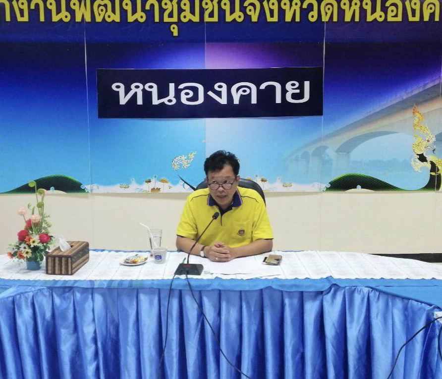 พช.หนองคาย ประชุมเตรียมการจัดงานมหกรรมกองทุนแม่ของแผ่นดิน ประจำปี 2562