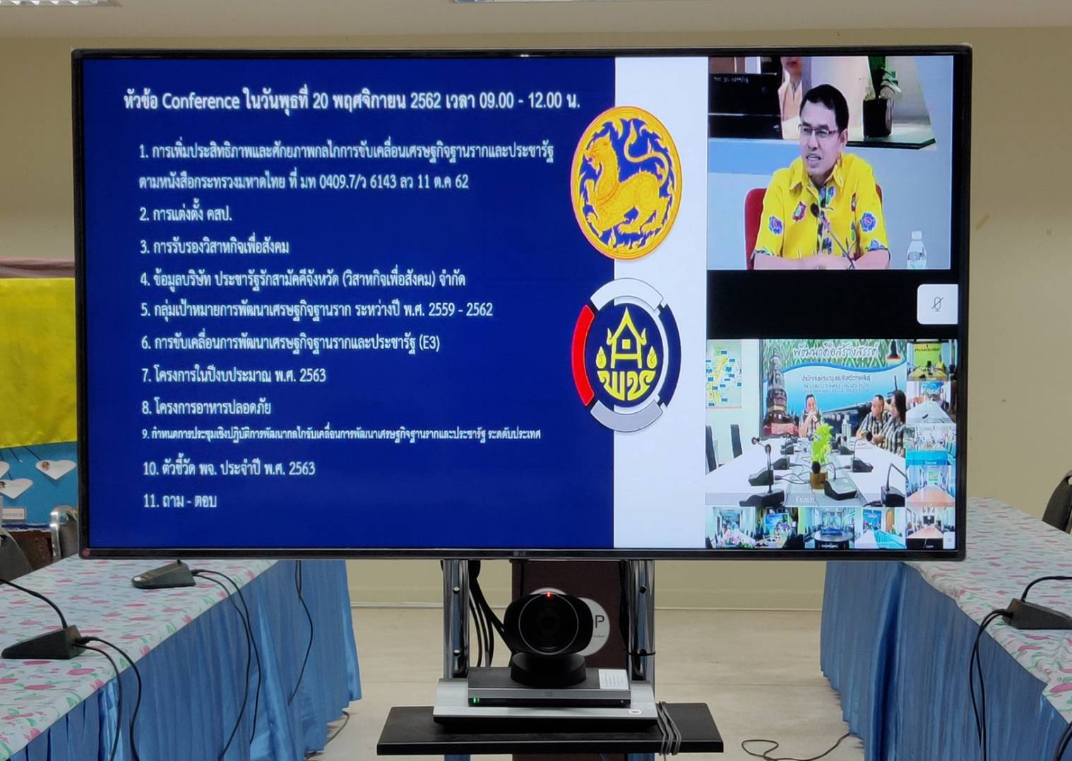 พช.หนองคาย ร่วมประชุมการขับเคลื่อนการพัฒนาเศรษฐกิจฐานรากและประชารัฐ ผ่านระบบ VDO. Conference
