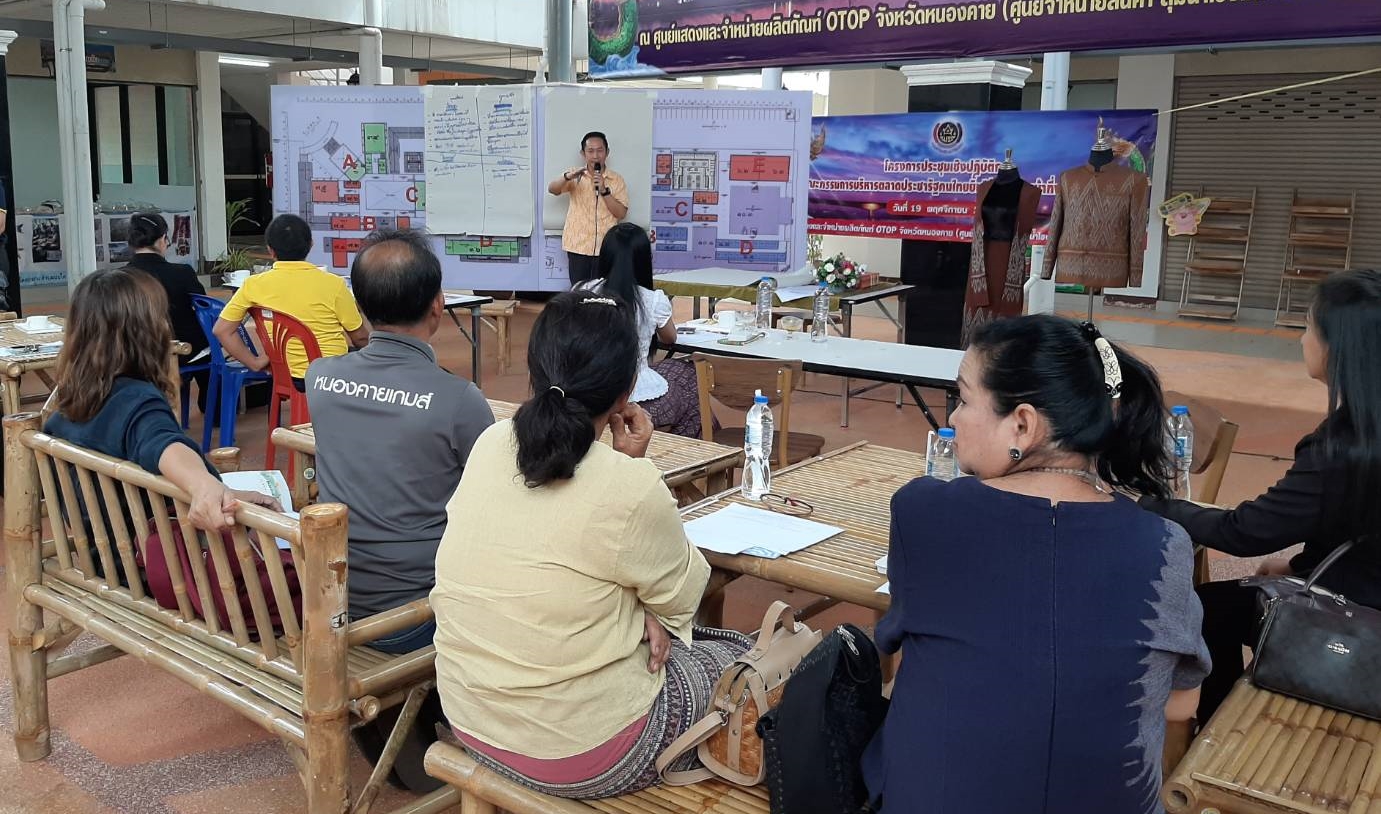 หนองคาย…จัดประชุมเชิงปฏิบัติการคณะกรรมการบริหารตลาดประชารัฐคนไทยยิ้มได้และเจ้าหน้าที่พัฒนาชุมชน