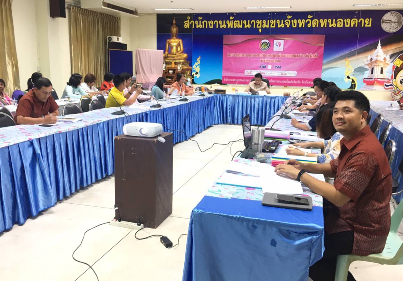 หนองคาย…จัด การประชุมคณะอนุกรรมการบริหารกองทุนพัฒนาบทบาทสตรีระดับจังหวัดหนองคาย ครั้งที่ 10/2562