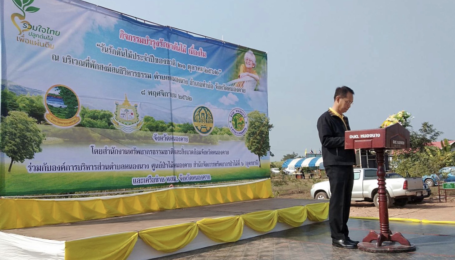 รกท.พจ.หนองคาย ร่วม โครงการ “วันรักต้นไม้ประจำปีของชาติ 21 ตุลาคม 2562”