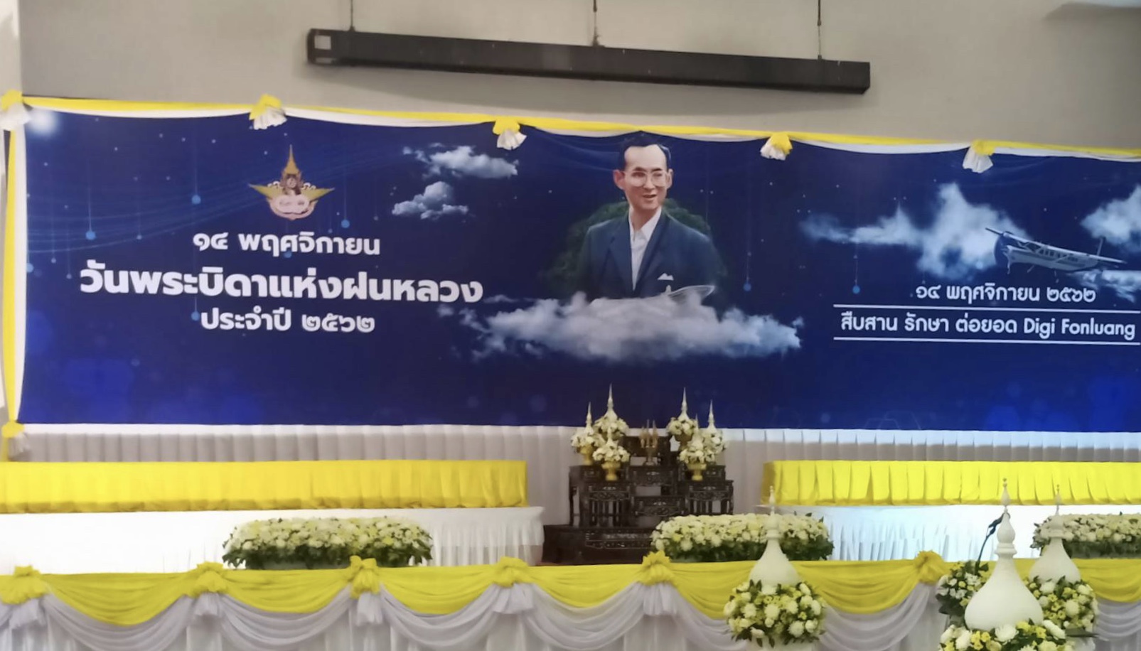 พช.หนองคาย ร่วมพิ ธีถวายราชสักการะน้อมรำลึกในพระมหากรุณาธิคุณพระบาทสมเด็จพระบรมชนิกาธิเบศร มหาภูมิพลอดุลยเดชมหาราช บรมนาถบพิตร เนื่องในวันพระบิดาแห่งฝนหลวง ประจำปี 2562