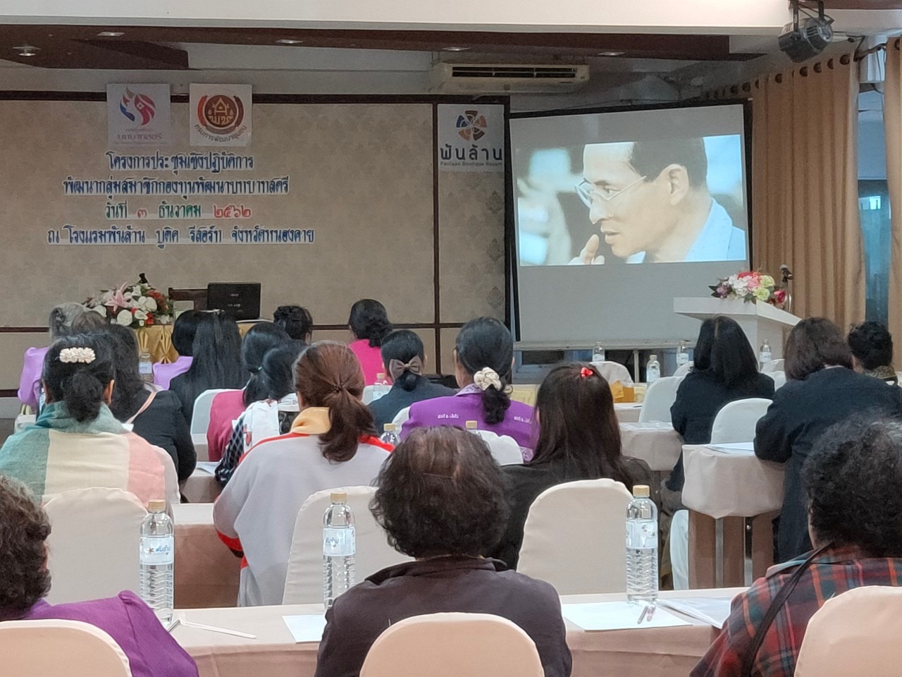 พช.หนองคาย …. ประชุมเชิงปฏิบัติการพัฒนากลุ่มอาชีพสมาชิกกองทุนพัฒนาบทบาทสตรี