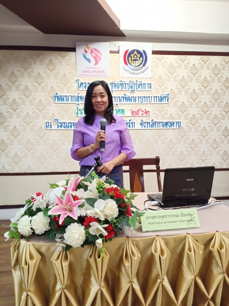 พช.หนองคาย …. ประชุมเชิงปฏิบัติการพัฒนากลุ่มอาชีพสมาชิกกองทุนพัฒนาบทบาทสตรี