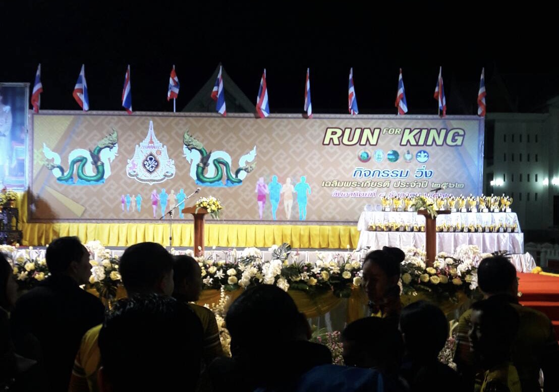 รกท.พจ.หนองคาย ร่วม เดิน – วิ่ง มินิฮาล์ฟมาราธอน เฉลิมพระเกียรติเนื่องในโอกาสมหามงคลพระราชพิธีบรมราชาภิเษก