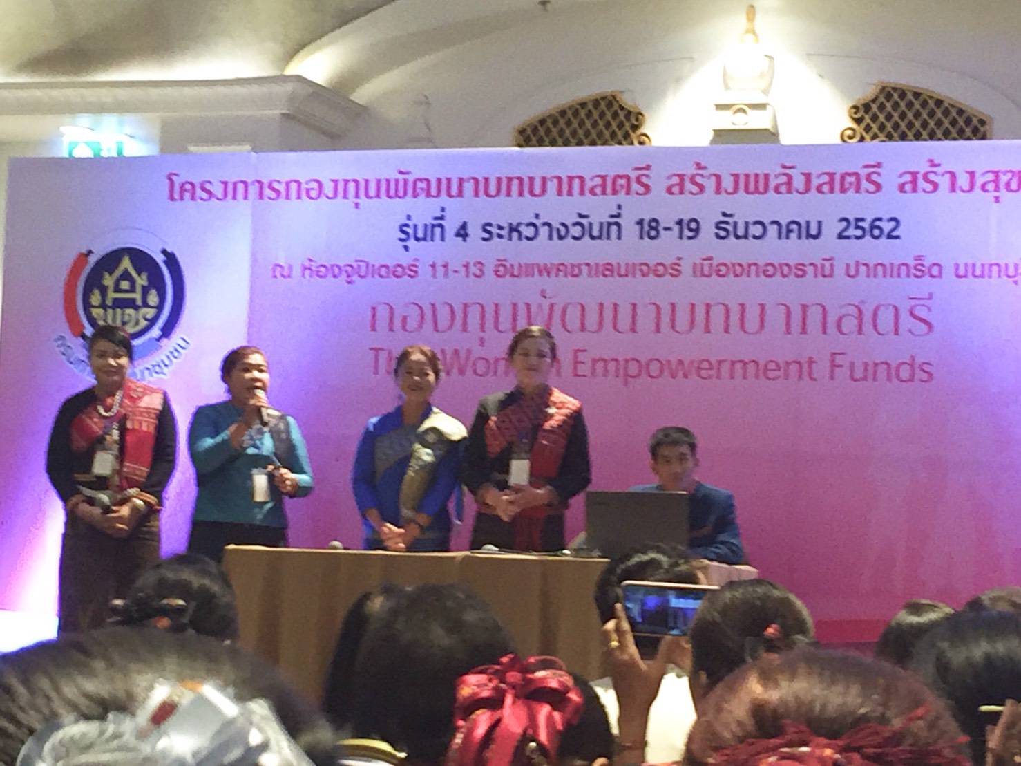 พช.หนองคาย ร่วมโครงการกองทุนพัฒนาบทบาทสตรี สร้างพลังสตรี สร้างสุขในชุมชน ณ ศูนย์แสดงสินค้าและการประชุม อิมแพ็คเมืองทองธานี