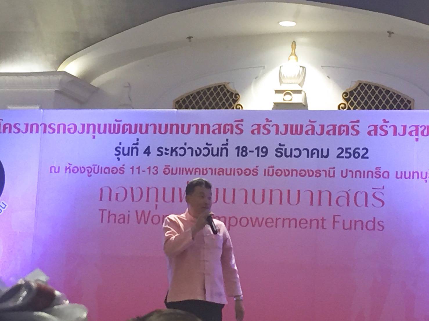 พช.หนองคาย ร่วมโครงการกองทุนพัฒนาบทบาทสตรี สร้างพลังสตรี สร้างสุขในชุมชน ณ ศูนย์แสดงสินค้าและการประชุม อิมแพ็คเมืองทองธานี