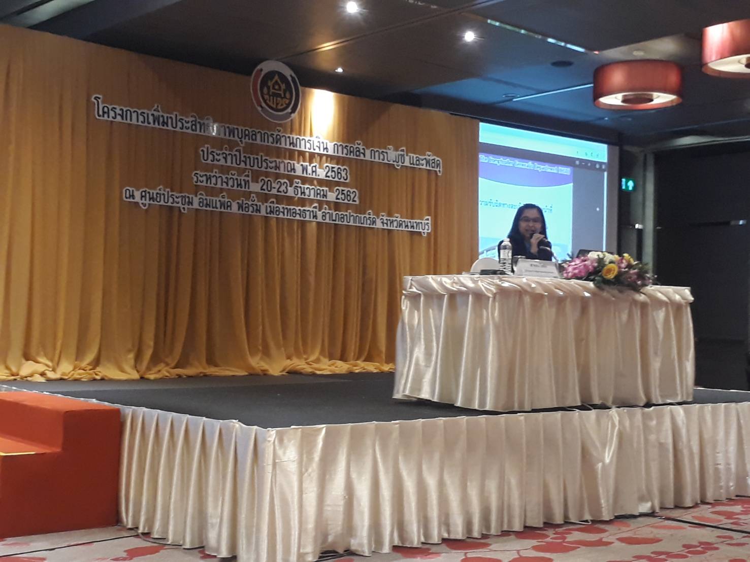 หัหัวหน้าฝ่ายอำนวยการ นำทีมงานอบรมเพิ่มประสิทธิภาพด้านการเงินการคลังระดับประเทศ