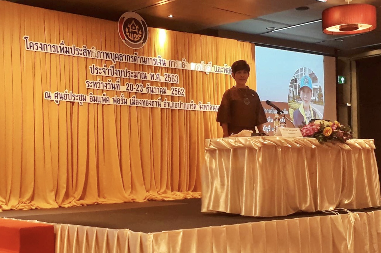 หัหัวหน้าฝ่ายอำนวยการ นำทีมงานอบรมเพิ่มประสิทธิภาพด้านการเงินการคลังระดับประเทศ