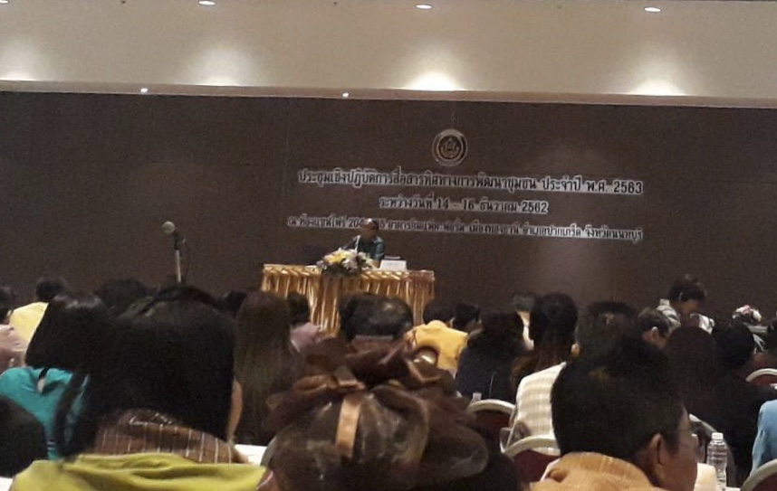 ผู้บริหาร พช.หนองคาย ร่วม โครงการบริหารการขับเคลื่อนแผนปฏิบัติราชการกรมการพัฒนาชุมชน พ.ศ.2563