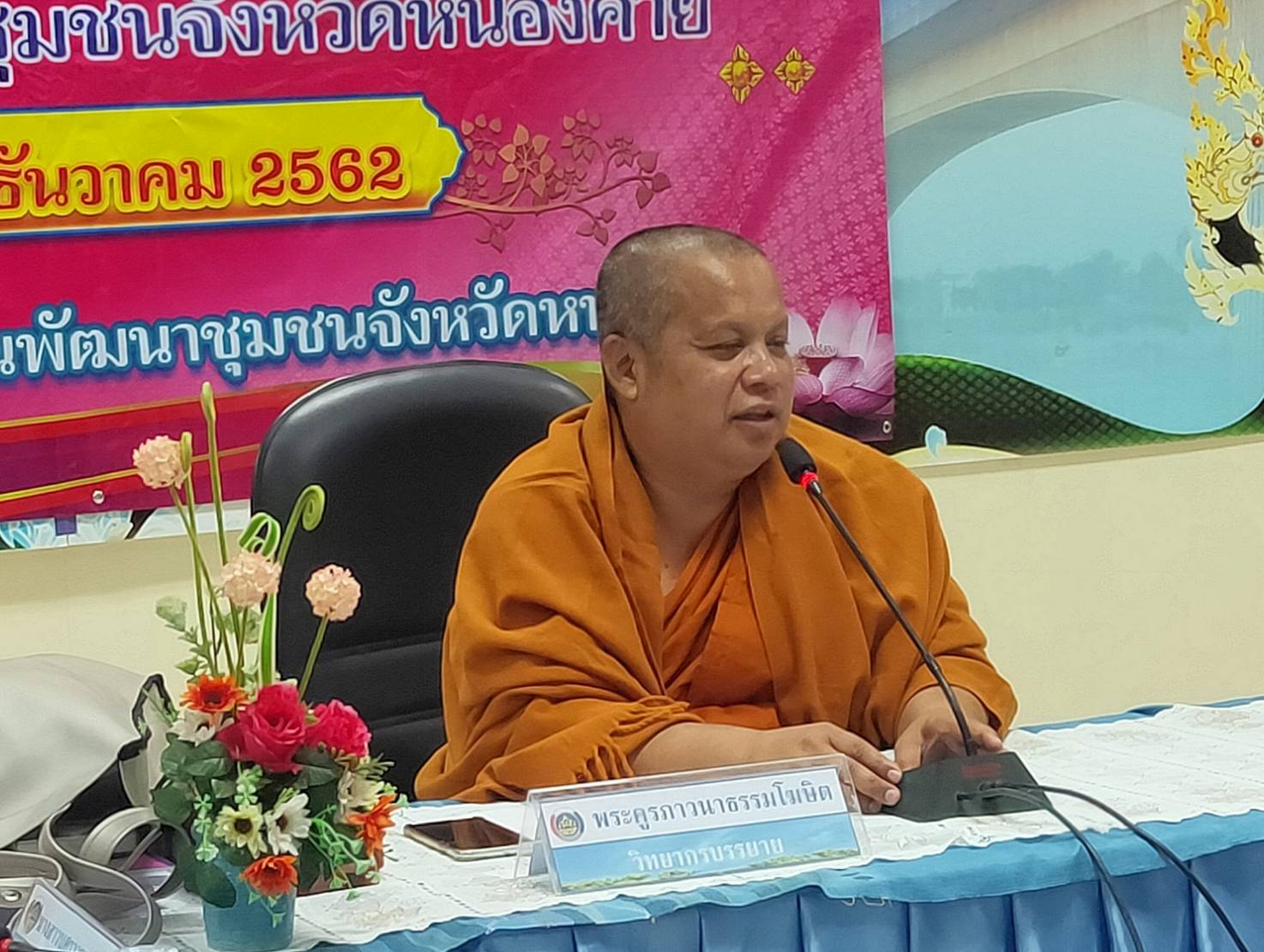 พช.หนองคาย ดำเนินโครงการเสริมสร้างจริยธรรมข้าราชการ สำนักงานพัฒนาชุมชนจังหวัดหนองคาย ประจำปีงบประมาณ พ.ศ. 2563