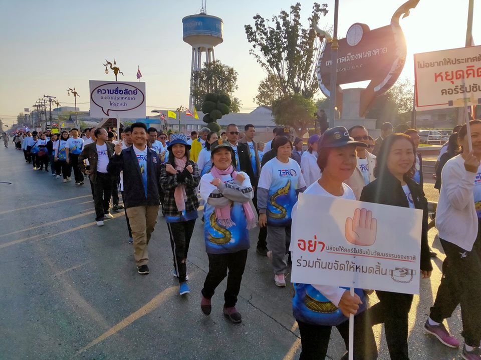 พช.หนองคาย  ร่วมกิจกรรมวันต่อต้านคอร์รัปชั่นสากล (ประเทศไทย) จังหวัดหนองคาย International Anti – Corruption Day 2019