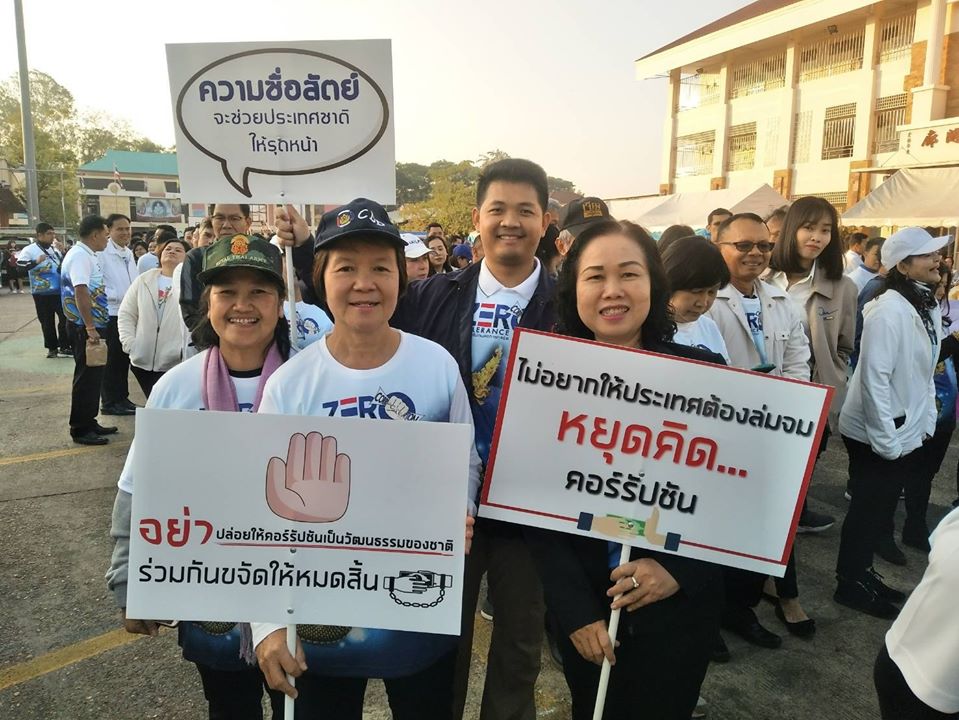 พช.หนองคาย  ร่วมกิจกรรมวันต่อต้านคอร์รัปชั่นสากล (ประเทศไทย) จังหวัดหนองคาย International Anti – Corruption Day 2019