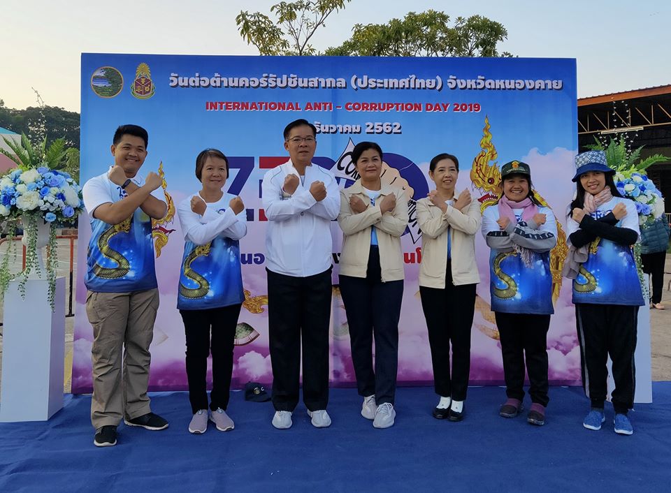 พช.หนองคาย  ร่วมกิจกรรมวันต่อต้านคอร์รัปชั่นสากล (ประเทศไทย) จังหวัดหนองคาย International Anti – Corruption Day 2019