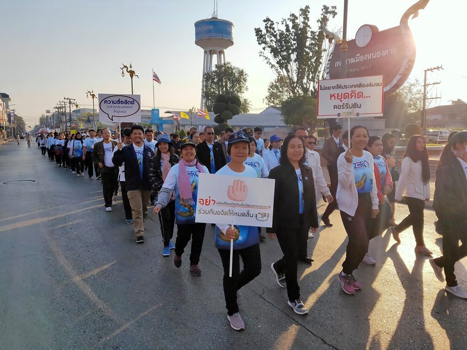 พช.หนองคาย  ร่วมกิจกรรมวันต่อต้านคอร์รัปชั่นสากล (ประเทศไทย) จังหวัดหนองคาย International Anti – Corruption Day 2019