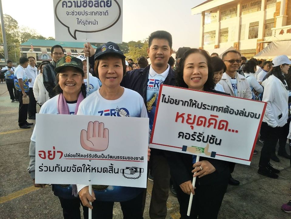 พช.หนองคาย  ร่วมกิจกรรมวันต่อต้านคอร์รัปชั่นสากล (ประเทศไทย) จังหวัดหนองคาย International Anti – Corruption Day 2019