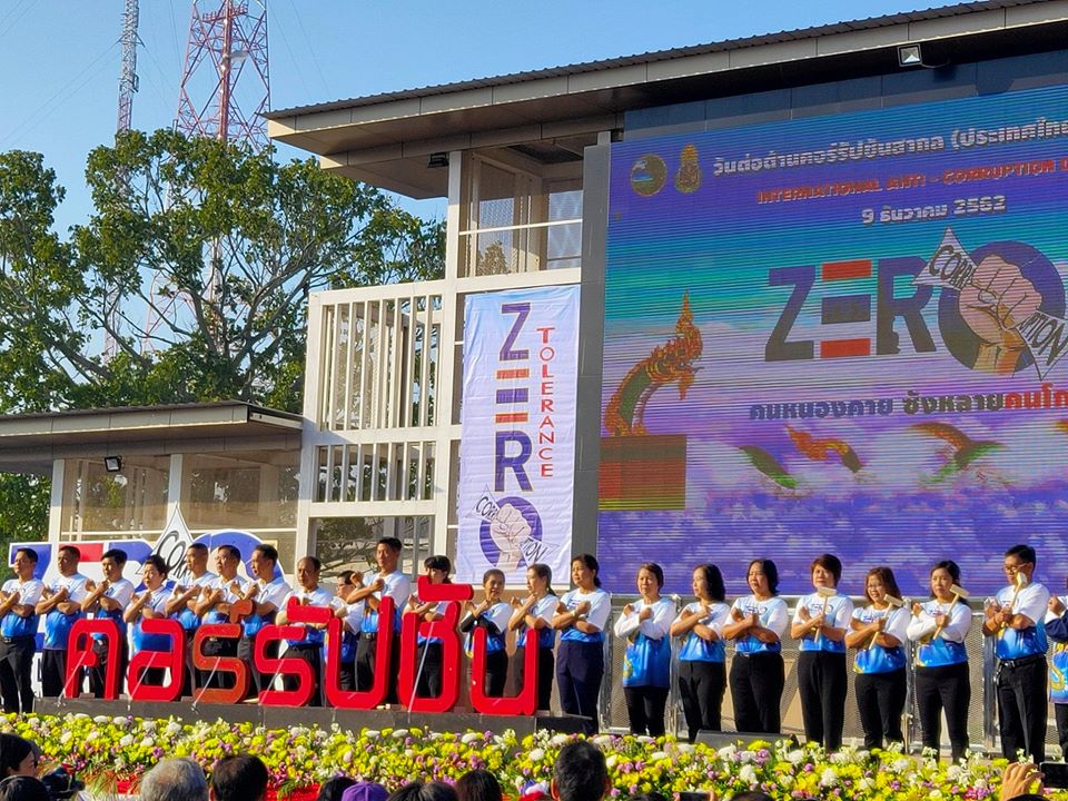 พช.หนองคาย  ร่วมกิจกรรมวันต่อต้านคอร์รัปชั่นสากล (ประเทศไทย) จังหวัดหนองคาย International Anti – Corruption Day 2019
