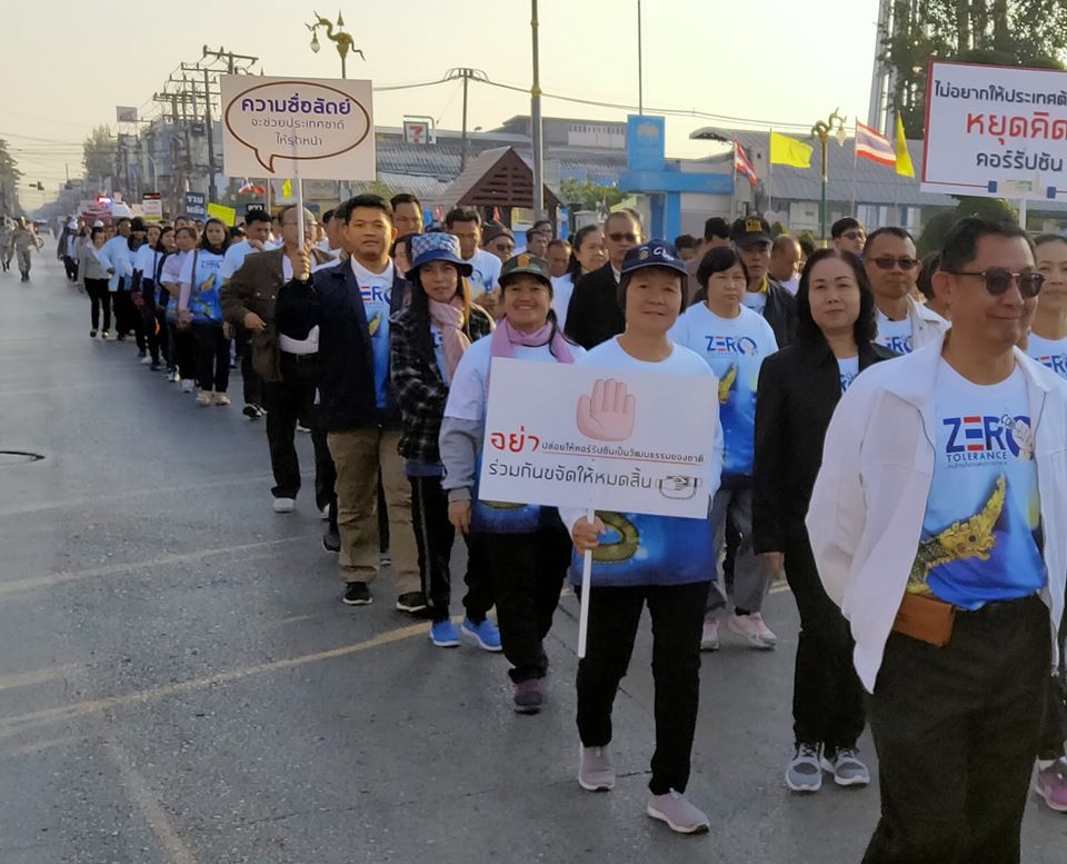 พช.หนองคาย  ร่วมกิจกรรมวันต่อต้านคอร์รัปชั่นสากล (ประเทศไทย) จังหวัดหนองคาย International Anti – Corruption Day 2019