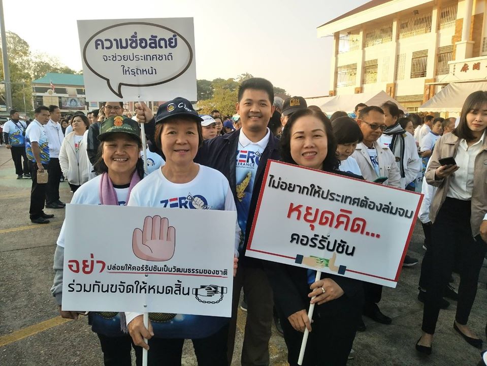 พช.หนองคาย  ร่วมกิจกรรมวันต่อต้านคอร์รัปชั่นสากล (ประเทศไทย) จังหวัดหนองคาย International Anti – Corruption Day 2019