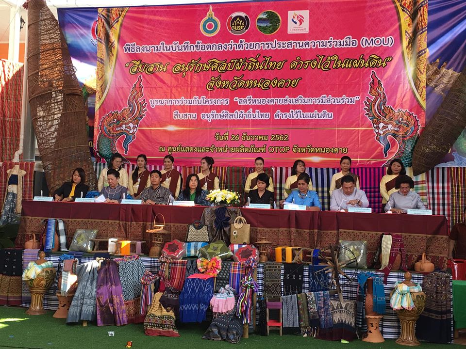 สำนักงานพัฒนาชุมชนจังหวัดหนองคาย ได้จัดโครงการสืบสานอนุรักษ์ศิลป์ผ้าถิ่นไทย ดำรงไว้ในแผ่นดิน