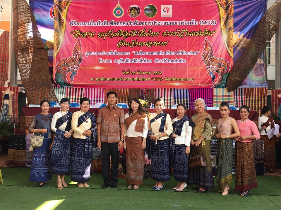 สำนักงานพัฒนาชุมชนจังหวัดหนองคาย ได้จัดโครงการสืบสานอนุรักษ์ศิลป์ผ้าถิ่นไทย ดำรงไว้ในแผ่นดิน