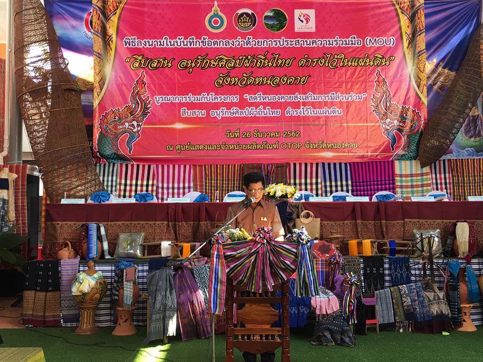 สำนักงานพัฒนาชุมชนจังหวัดหนองคาย ได้จัดโครงการสืบสานอนุรักษ์ศิลป์ผ้าถิ่นไทย ดำรงไว้ในแผ่นดิน