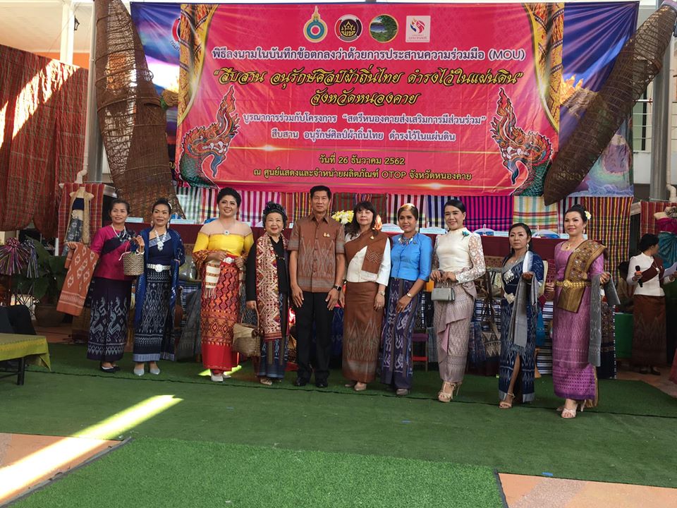 สำนักงานพัฒนาชุมชนจังหวัดหนองคาย ได้จัดโครงการสืบสานอนุรักษ์ศิลป์ผ้าถิ่นไทย ดำรงไว้ในแผ่นดิน