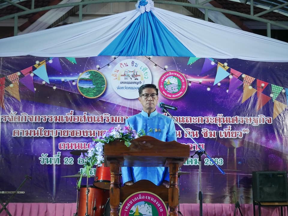 หนองคาย… Kick off  “เดิน กิน ชิม เที่ยว” ณ ถนนแคมของ